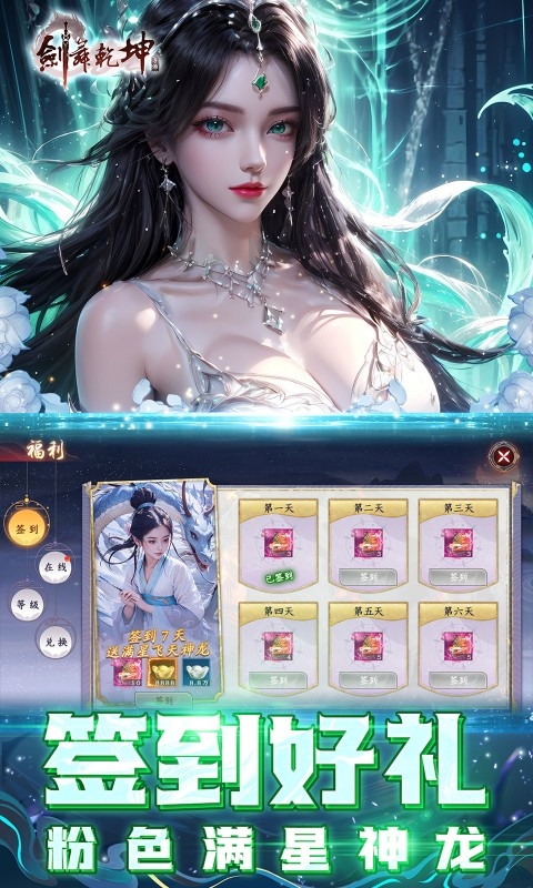 剑舞乾坤下载最新版