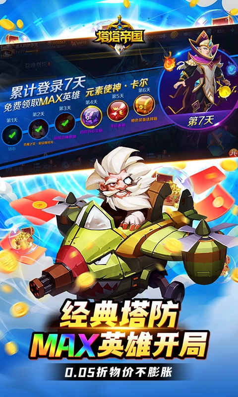 塔塔帝国最新版