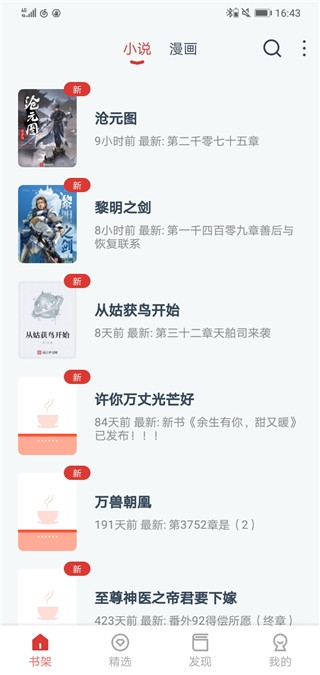 淘淘小说免费下载