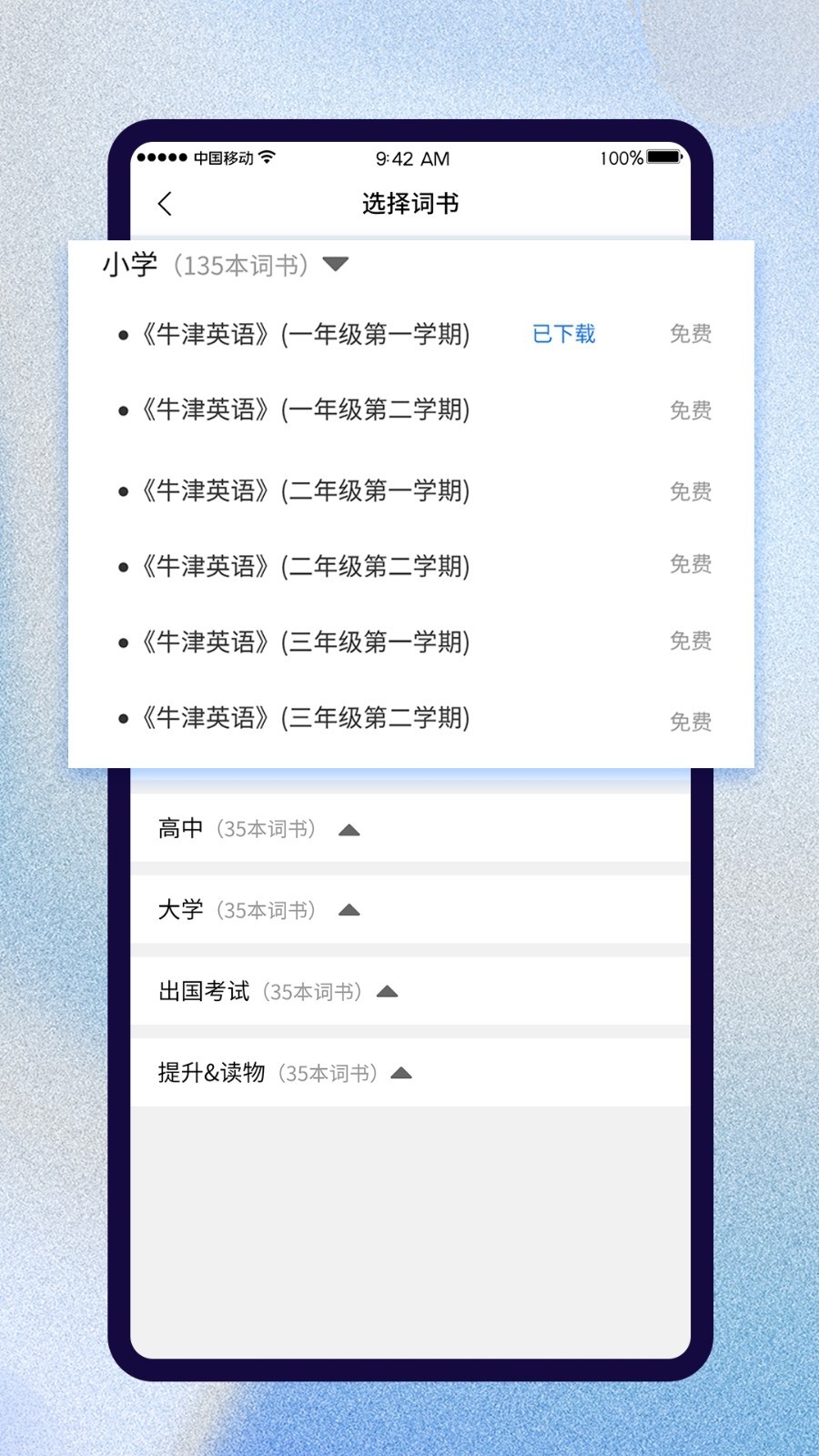 巧学背单词app官方下载