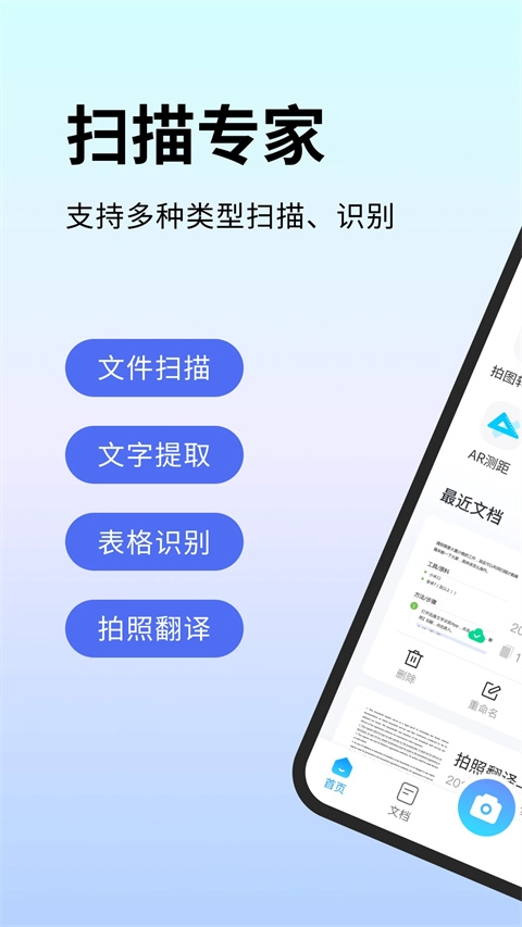 扫描专家免费版下载