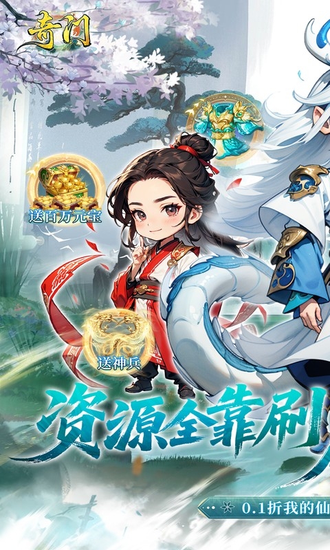 奇门最新折扣版