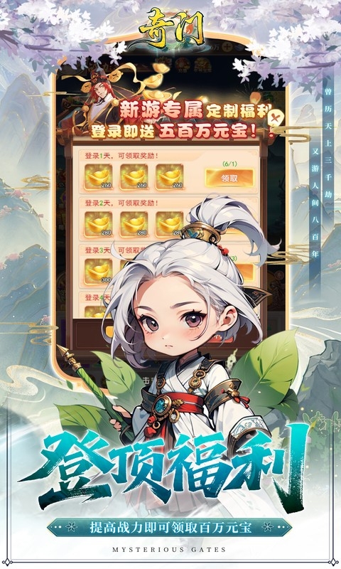 奇门最新折扣版