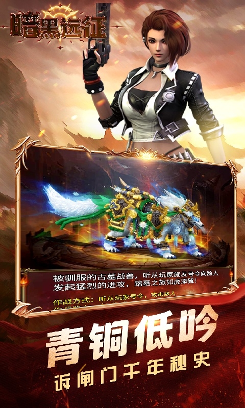 暗黑远征手游官方下载