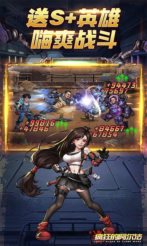疯狂的阿尔法折扣版