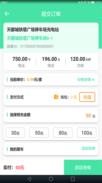 安培快充app官方版
