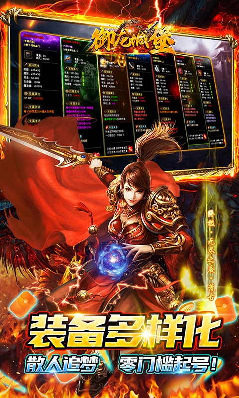 御龙城堡传奇正版