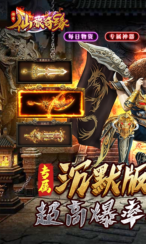 仙旅奇缘(传奇高爆沉默)