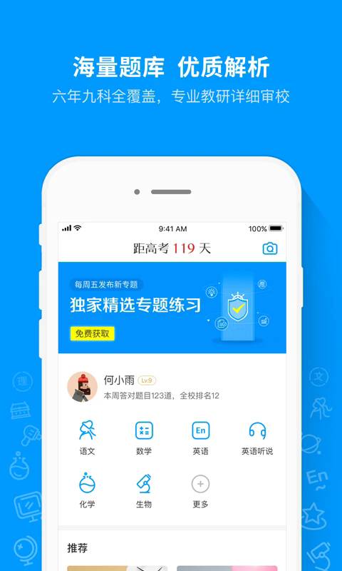猿题库2025最新版