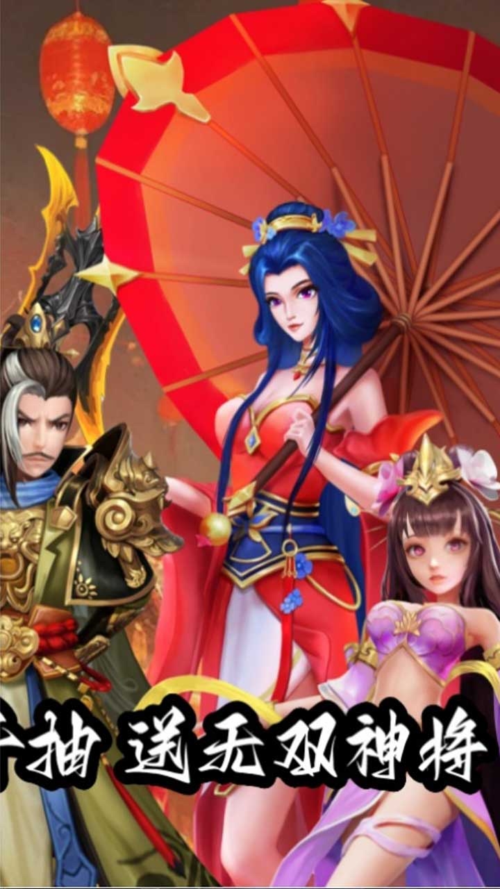 征程三国手游