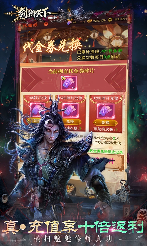 剑御天下最新版