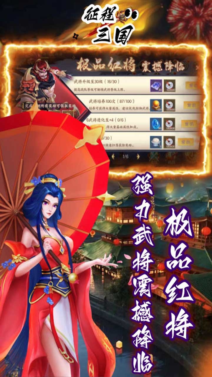 征程三国手游
