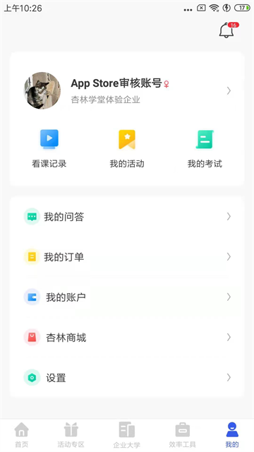 杏林学堂Pro手机版