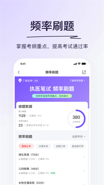 丁香医考app下载