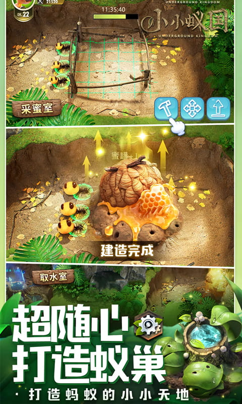 小小蚁国最新版