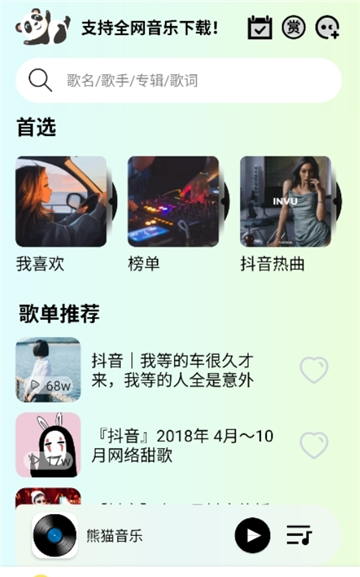 熊猫音乐暴走版