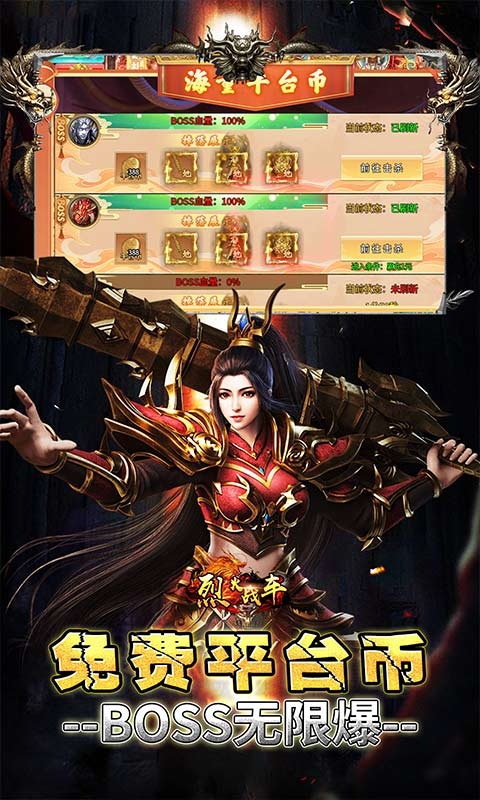 烈火战车传奇手游