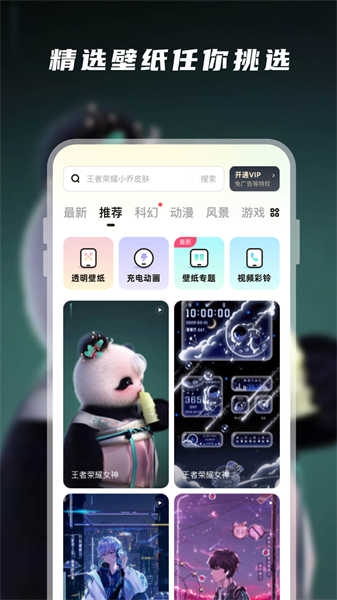 百变桌面壁纸下载安装免费版
