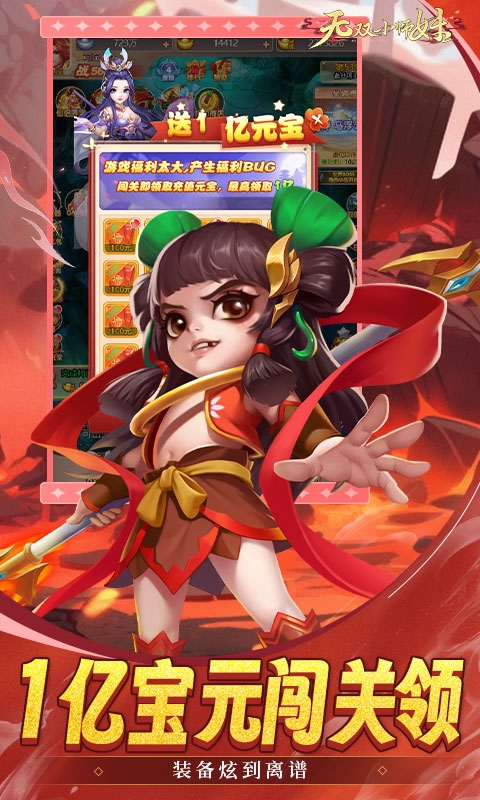 无双小师妹手游