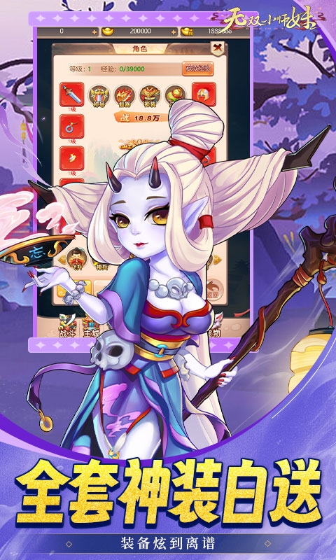 无双小师妹手游