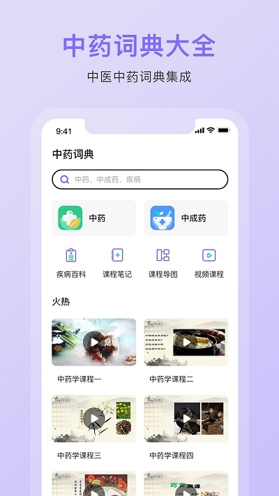 中药词典免费下载