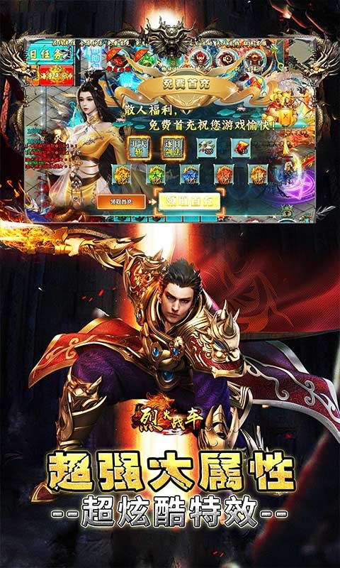 烈火战车传奇手游