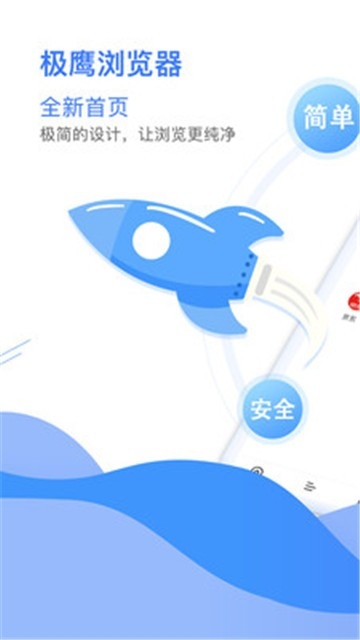 极鹰浏览器极速版