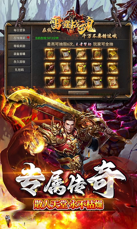 雷霆战魂传奇手游