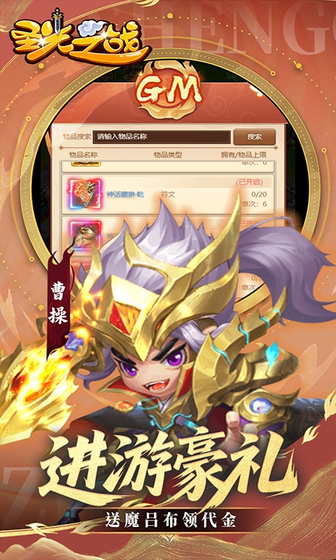 圣光之战(0.05折买断GM后台)