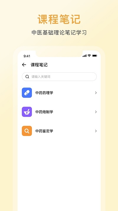 中药词典免费下载