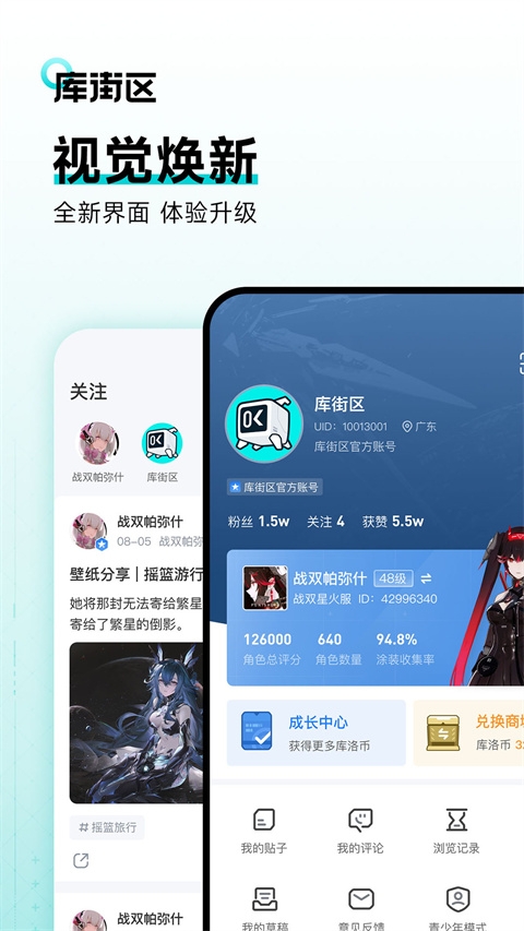 库洛街区app官方版下载