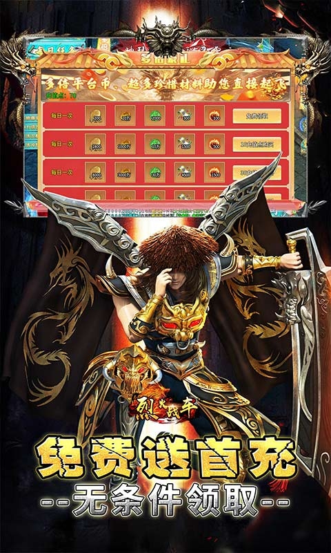 烈火战车传奇手游