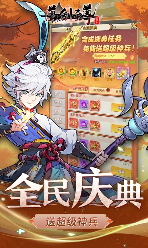 万剑至尊最新版