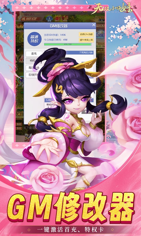 无双小师妹手游