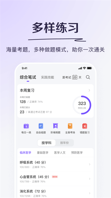 丁香医考app下载