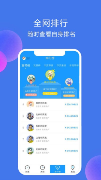 网络测速精灵免费下载