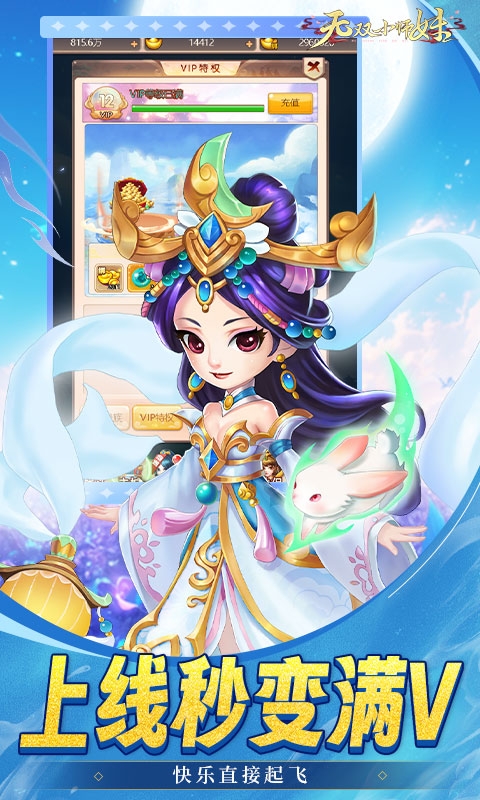 无双小师妹手游