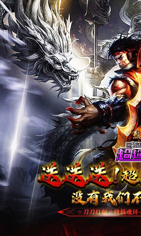 烈火战车传奇手游