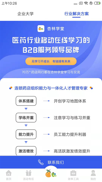 杏林学堂Pro手机版