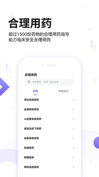 药典大全app下载