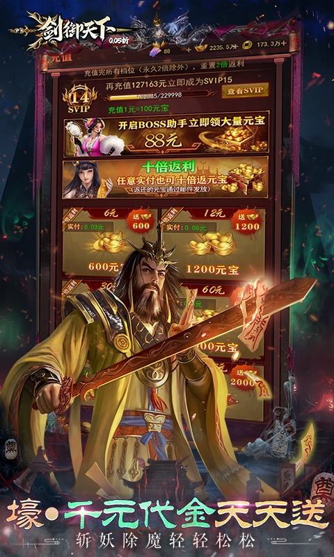 剑御天下最新版