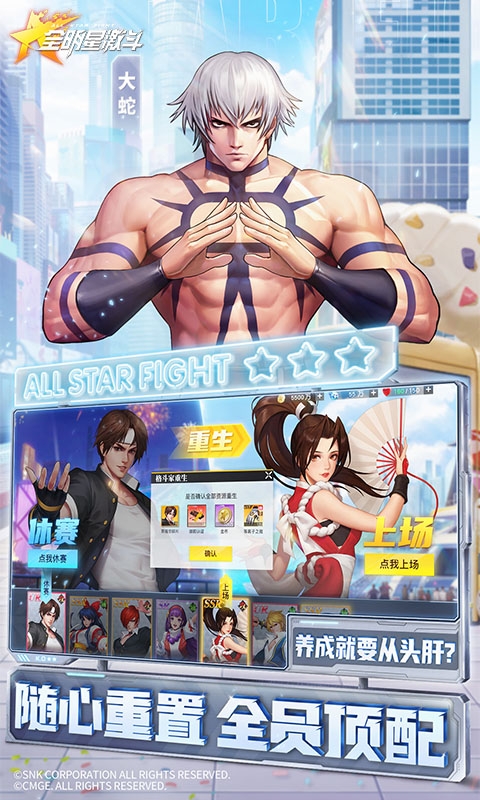 全明星激斗折扣版