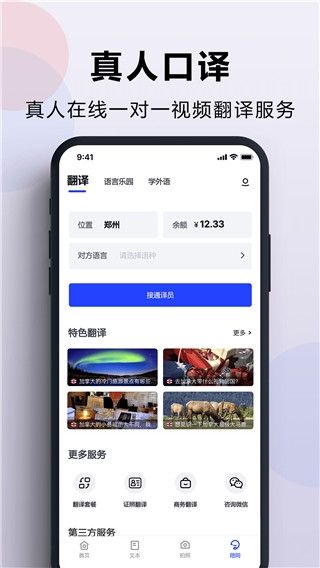 出国翻译官免费版