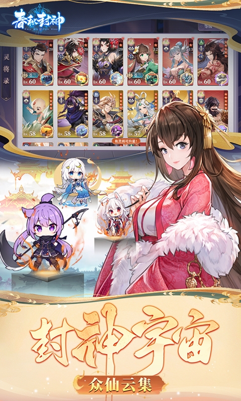春秋封神变态版手游