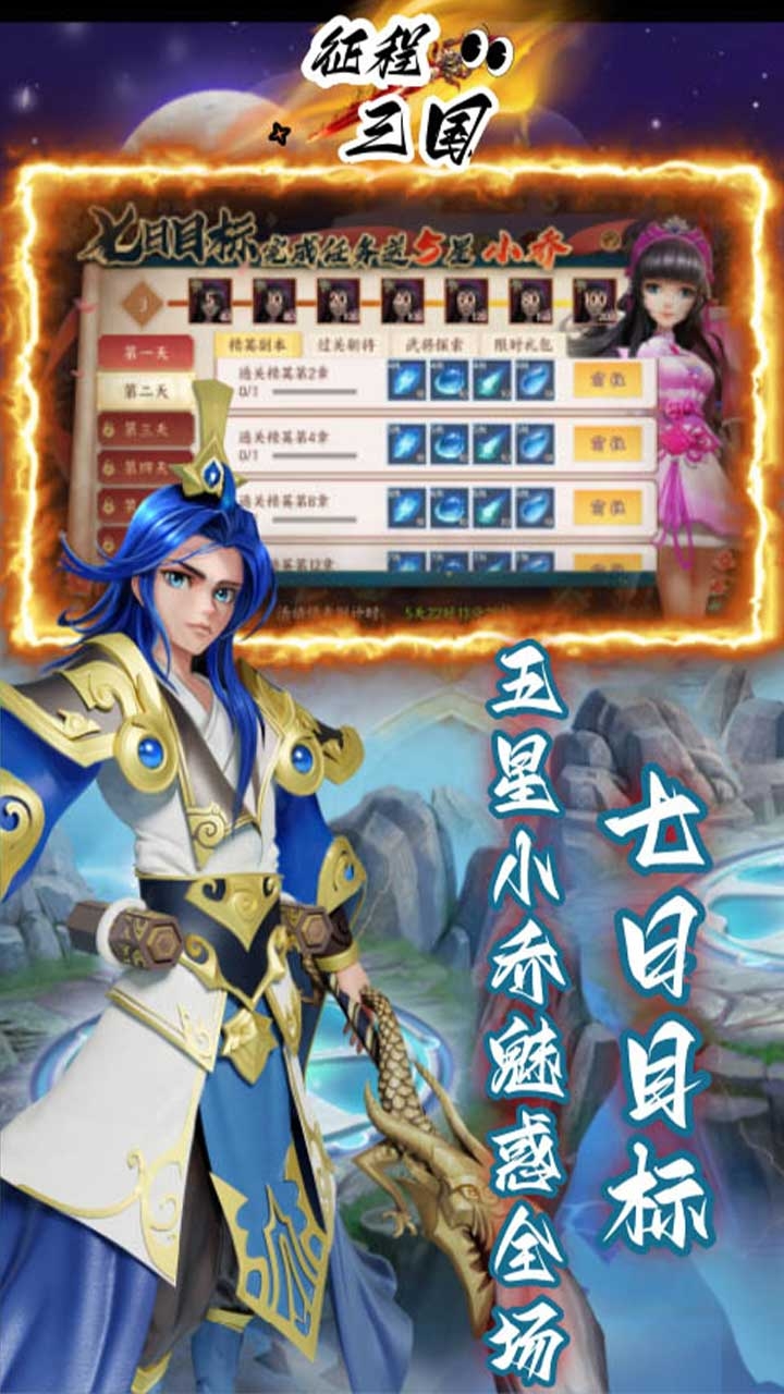 征程三国手游