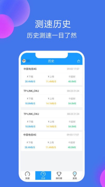 网络测速精灵免费下载