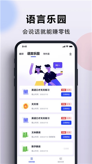 出国翻译官免费版