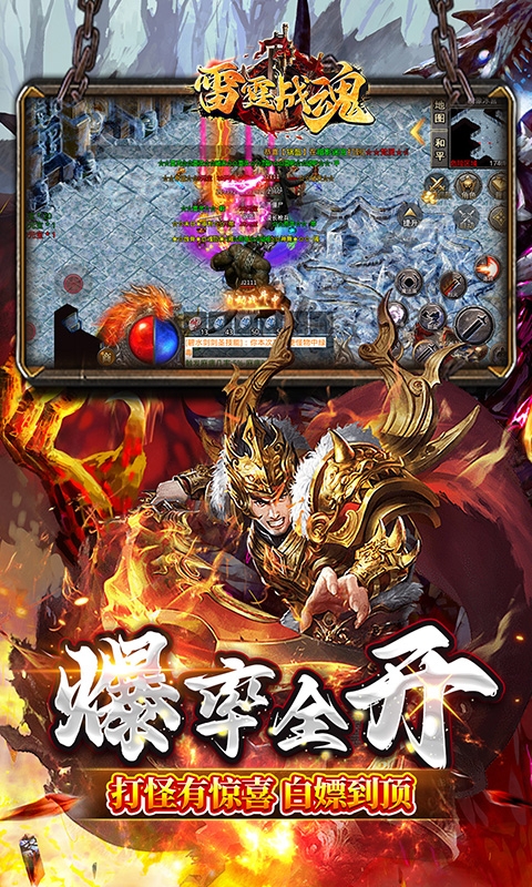 雷霆战魂传奇手游