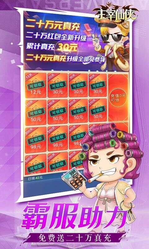 主宰仙侠(GM版)