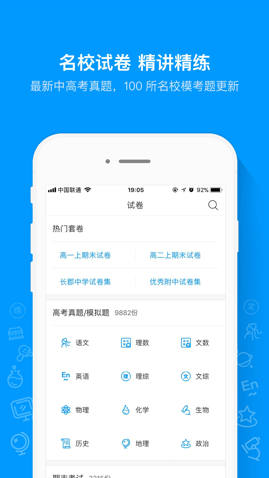 猿题库2025最新版